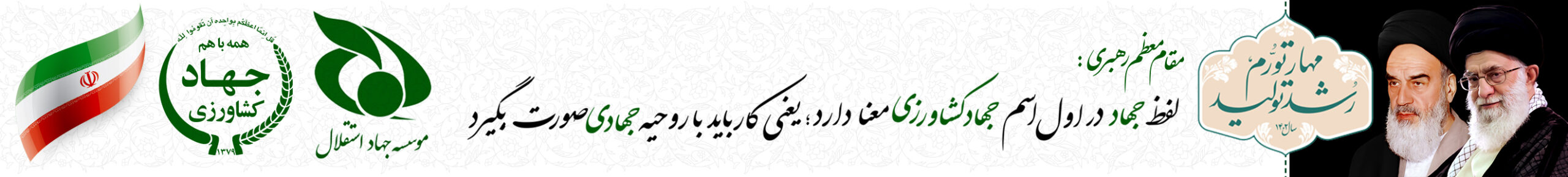 موسسه جهاد استقلال